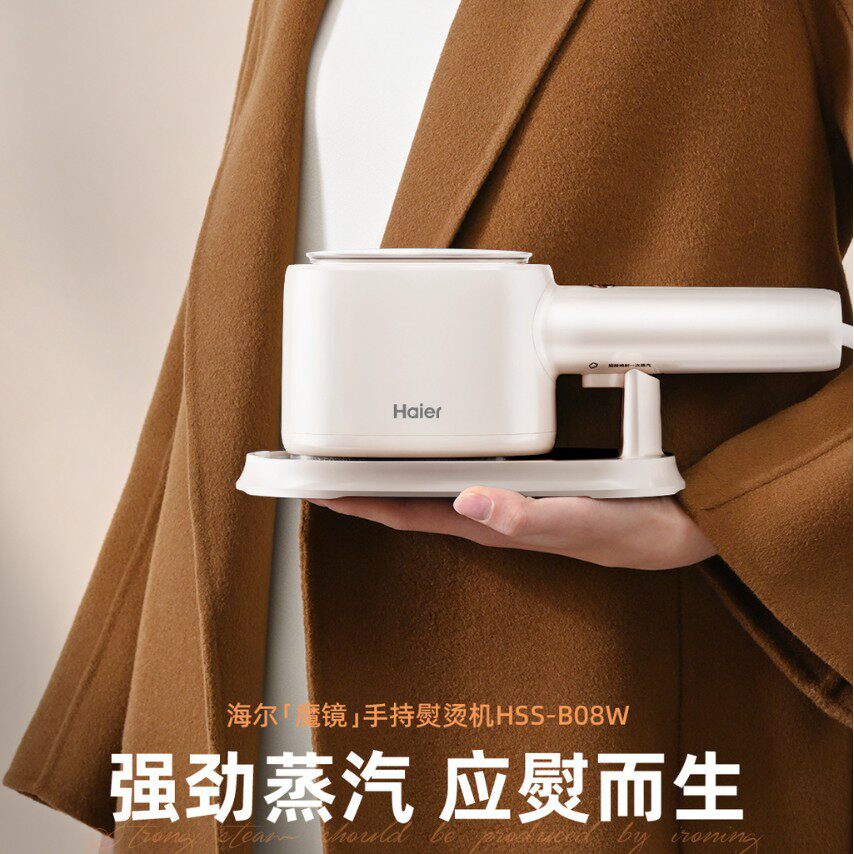 海尔（haier）手持挂烫机小型差旅便携蒸汽熨烫机hy-ym1208s