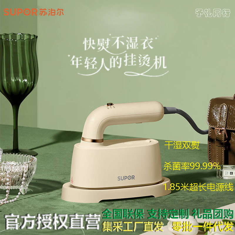 苏泊尔手持挂烫机小型迷你电熨斗便携式熨斗微增压大蒸汽熨烫机