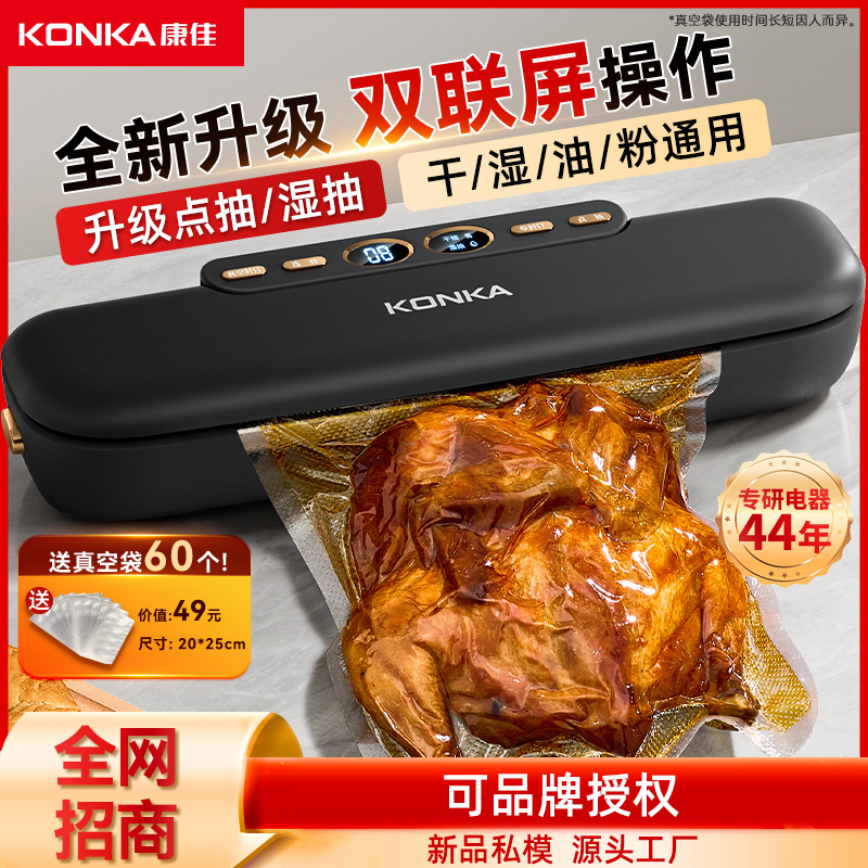 康佳抽真空包装封口机一体机小型家用塑封机压缩密封机食品保鲜袋