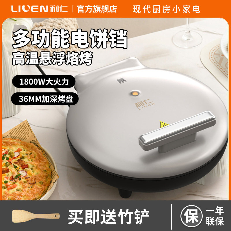利仁电饼铛LR-J3140高温悬浮烧烤1800W大火力36MM加深烤盘多功能