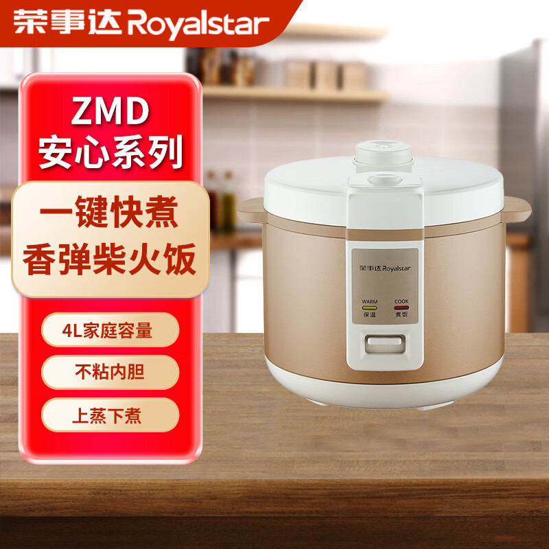 荣事达电饭煲家用4L不沾内胆微压焖香柴火饭小型多功能一键机械式