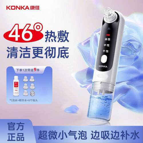 康佳微气泡吸黑头仪美容仪脸部毛孔清洁黑头粉刺家用吸出器