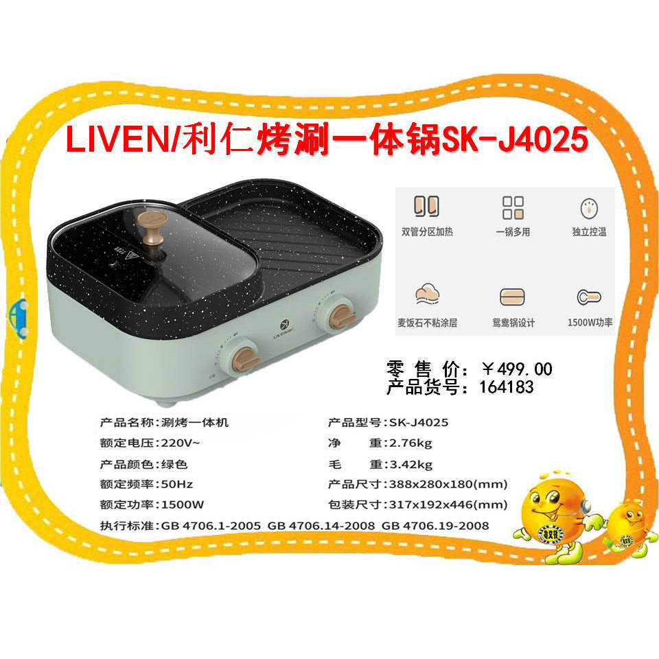 LIVEN/利仁SK-J4025多功能涮烤一体机电火锅电煎锅炒锅涮烤一体锅