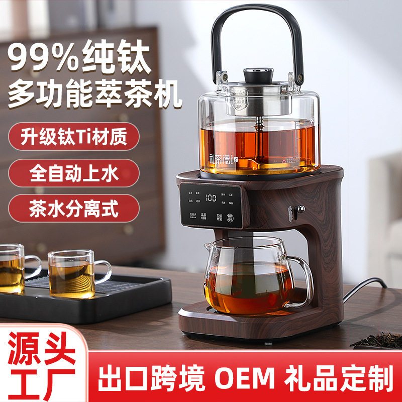 2026新款纯钛萃茶机蒸汽煮茶壶自动上水烧茶壶电热煮茶一体煮茶器