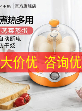 小熊煮蛋器ZDQ-2201自动断电蒸蛋器迷你小型单层多功能不锈钢煮蛋