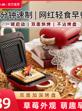 Bear/小熊 SMZ-B05N1三明治早餐机双面加热自动封边不粘烤