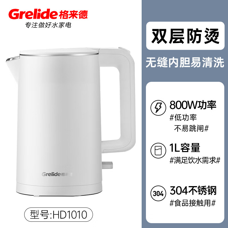 格来德HD1010电水壶电热水壶304不锈钢内胆小功率酒店款烧水壶