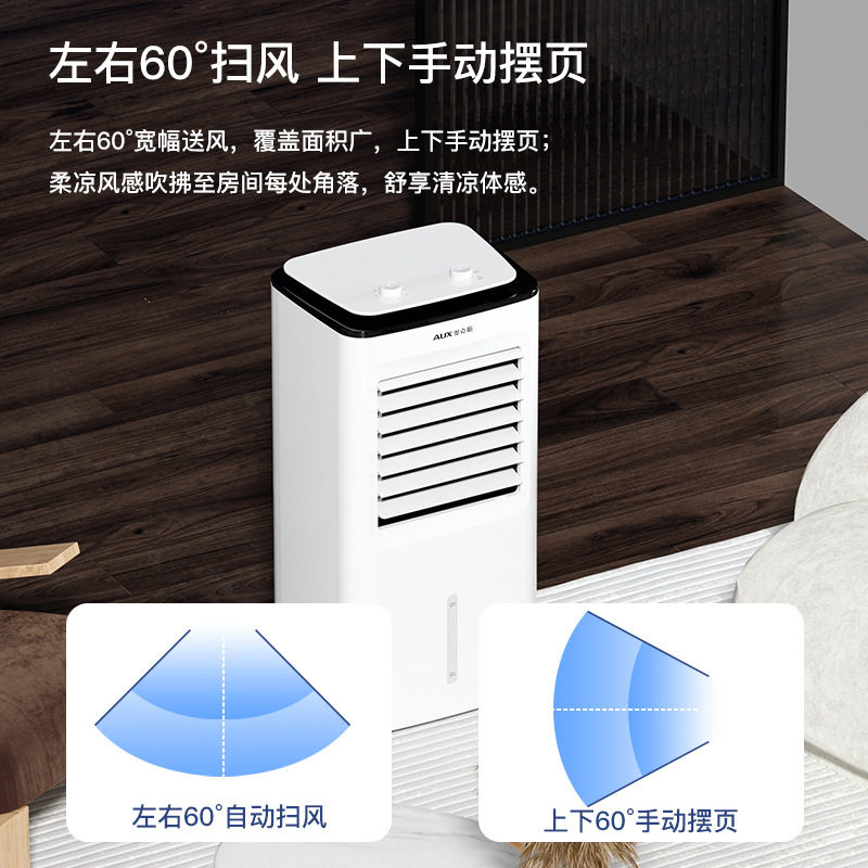 奥克斯空调扇冷风扇家用制冷风扇卧室小型制冷机Z28A