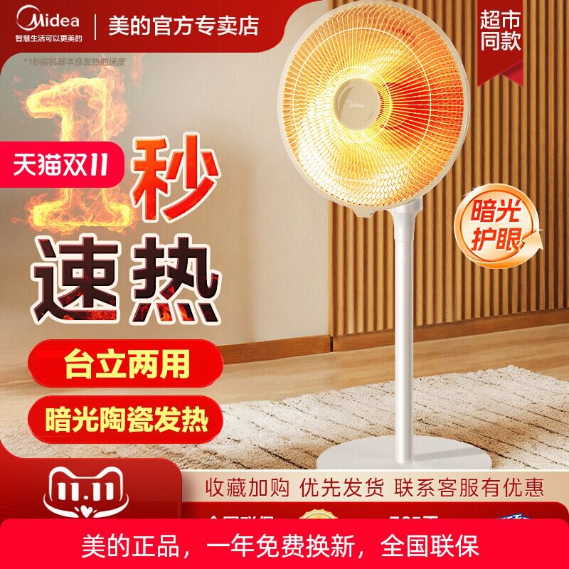 美的小太阳取暖器2024新款家用节能速热电暖器电热扇冬季烤火