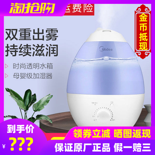 美的SC-3D30B空气加湿器静音香薰家用办公室卧室大容量婴生活电器在类目 生活电器, 加湿器中 - 来自Buy2taobao.com提供专业的淘宝代购服务