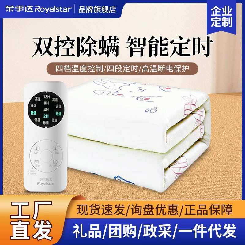 荣事达电热毯单人双人电褥子家用双控调温学生宿舍小型电热垫