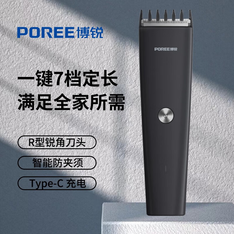 博锐（POREE）理发器电动理发剪家用儿童理发推 PC1906 PC1907