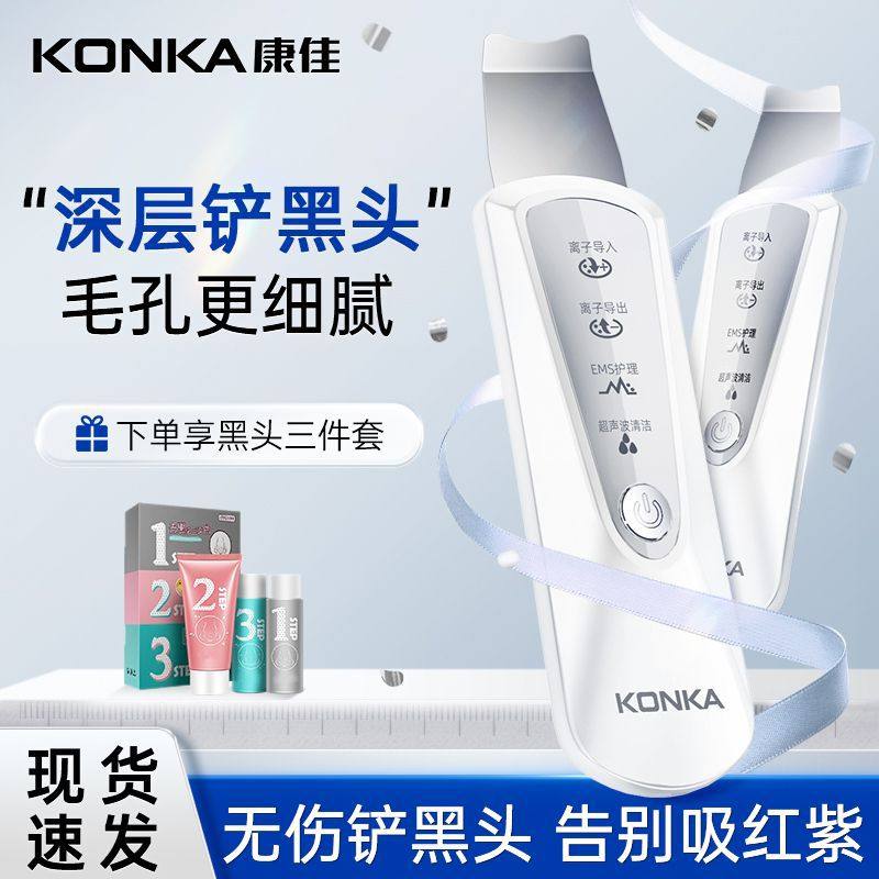 康佳电动黑头仪黑头铲美容仪器家用美容仪专铲皮机脸部新年礼物,美容美体仪器,电子美容仪（非器械）,淘宝优惠券,粉丝福利购,淘宝优惠卷