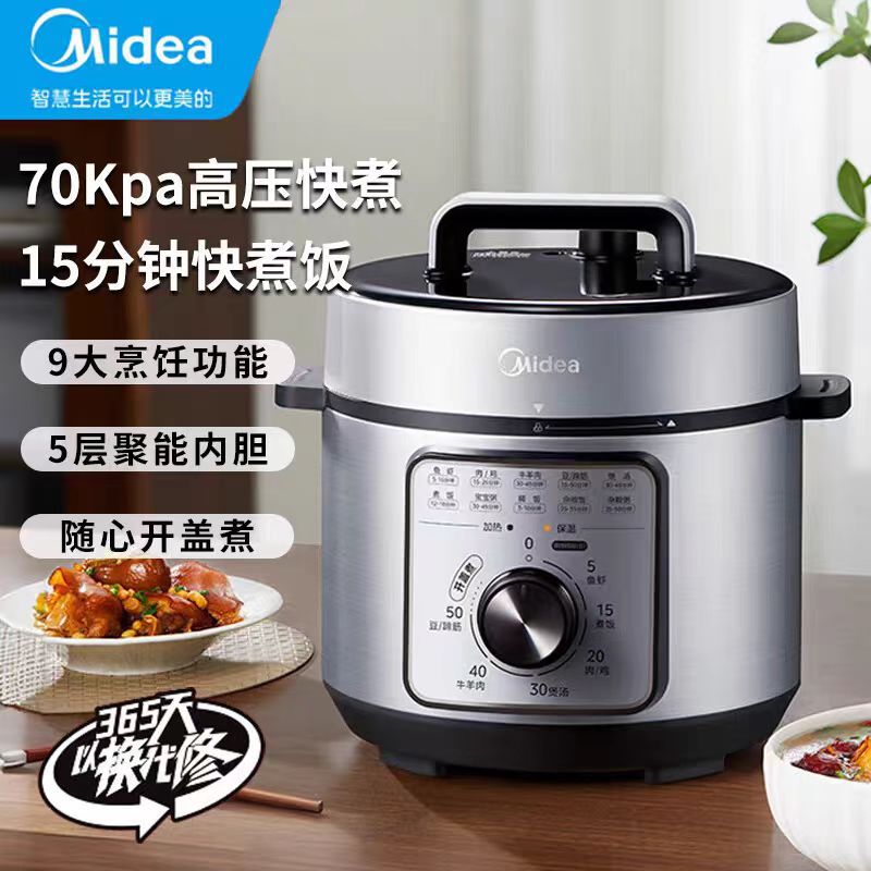 美的MY-E4809电压力锅家用4L智能饭煲多功能高压锅3-6人高压饭煲