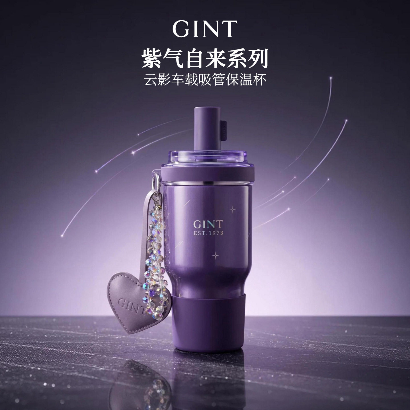 GINT嘉特吸管保温保冷杯紫气自来女高颜值大容量车载水杯便携出行