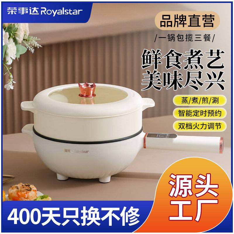 荣事达电热炒锅多功能蒸煮宿舍便携电煮锅火锅炒锅炒菜家用