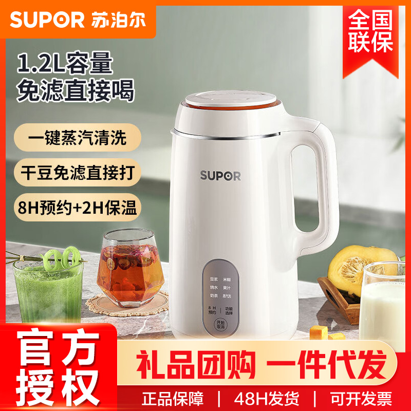 苏泊尔破壁豆浆机 1.2L全自动免过滤304不锈钢内胆DJ12B-P29E