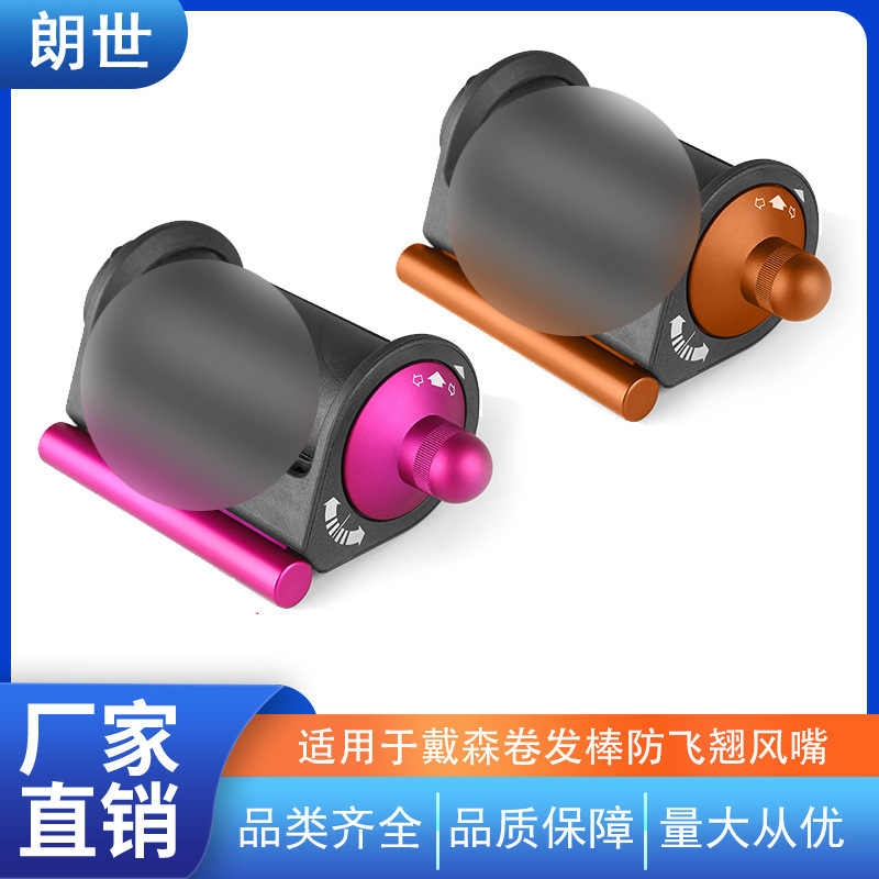 适用于戴森Airwrap 卷发棒HS01/HS05 防飞翘干发造型风嘴