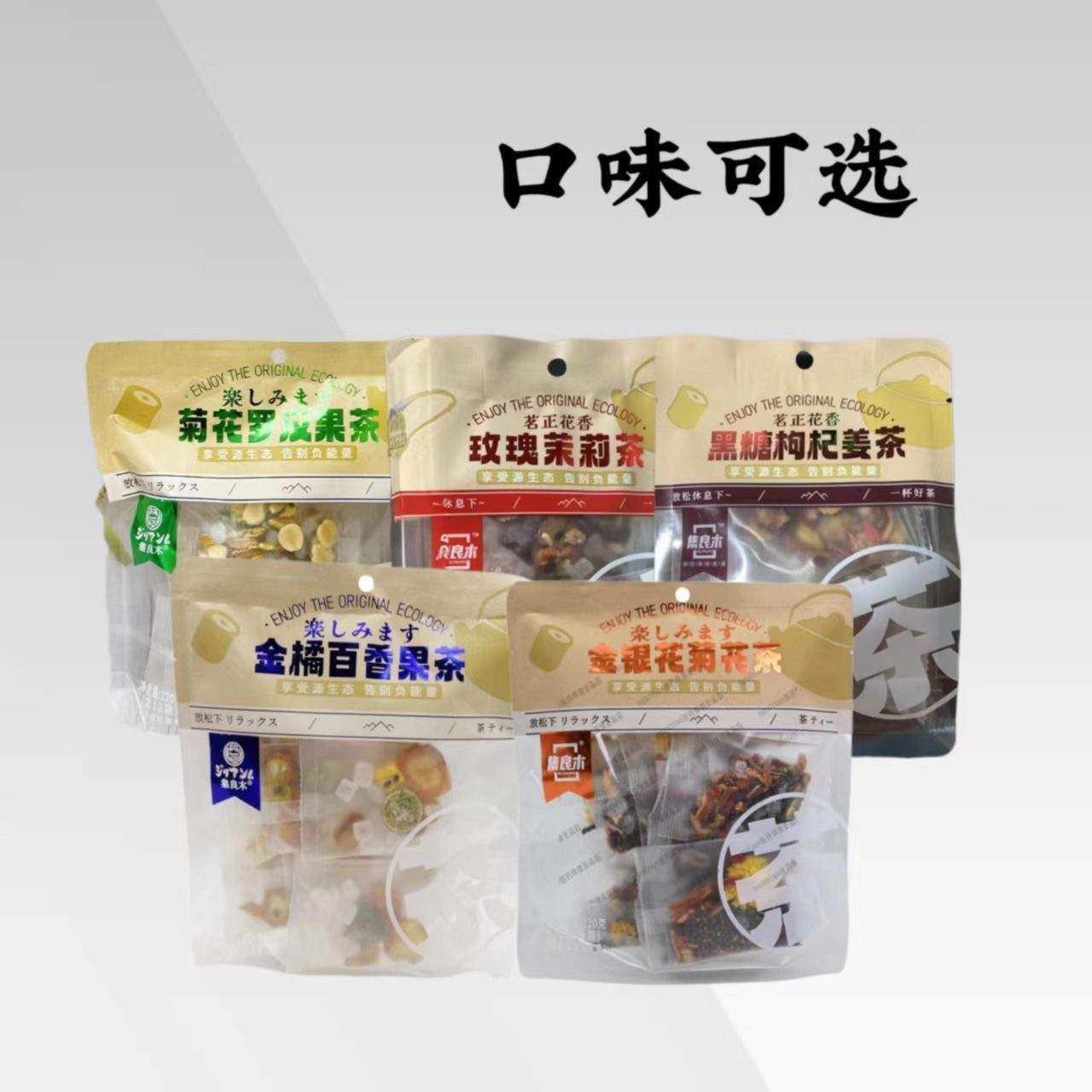 玫瑰茉莉金桔百香果黑糖枸杞姜茶