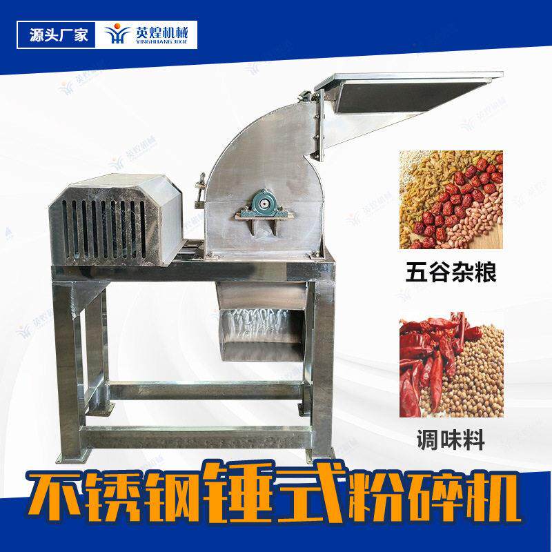 不锈钢锤片粉碎机万能磨粉机莲子干姜绿豆银耳打粉机