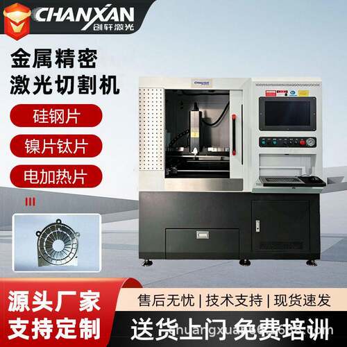 不锈钢电加热片硅钢片钻孔机SMT钢网镍片钛片小型金属激光切割机