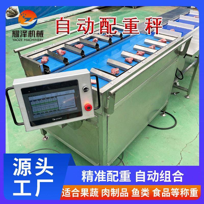 榴莲多工位组合秤菠萝蜜肉目标重量配重秤香肠火腿定量组合称