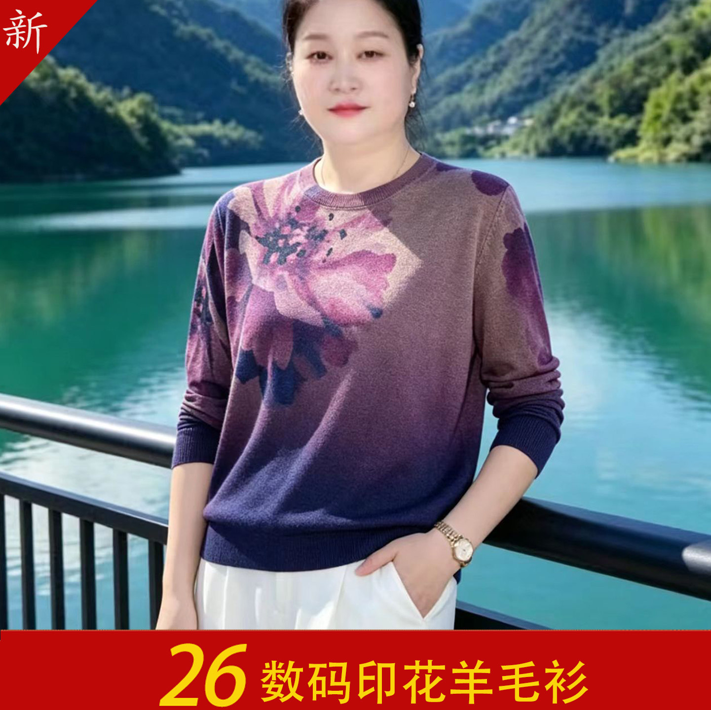 福妃缘纯羊毛中老年女冬季打底衫