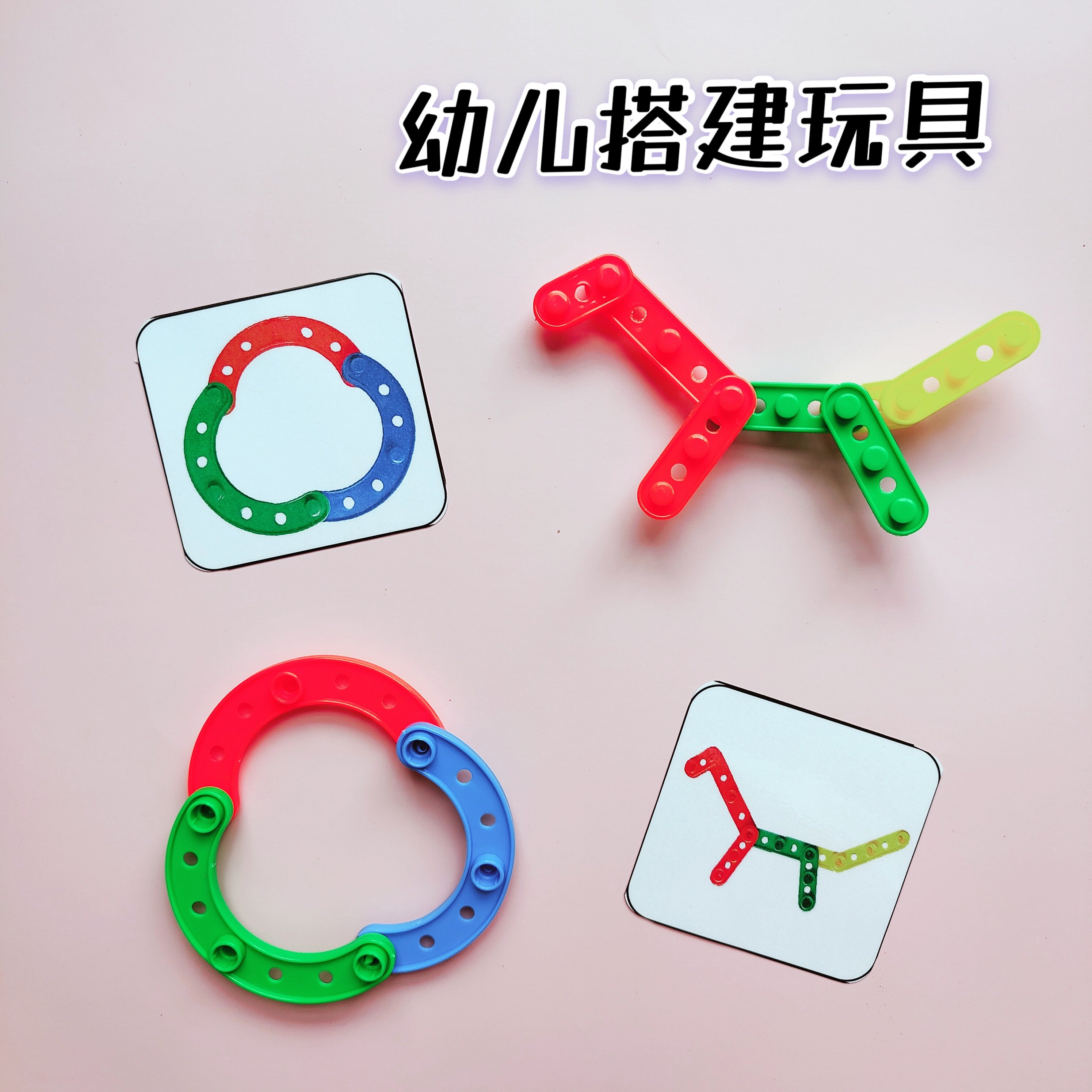 幼儿园建构区拼插积木中小班3-4-5-6岁智力开发益智玩具
