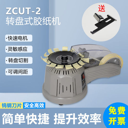 ZXW胶纸机自动胶带切割机