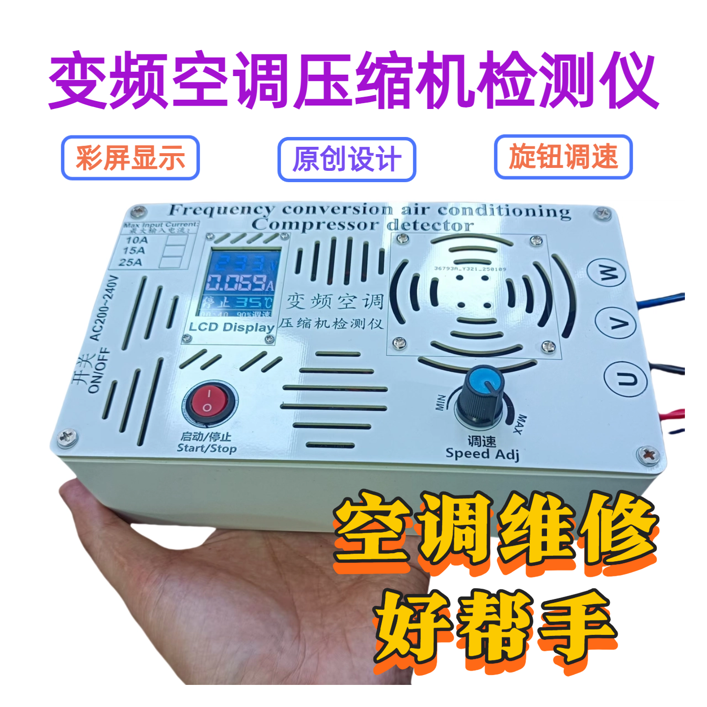 变频空调压缩机检测仪维修工具多功能压缩机测试仪