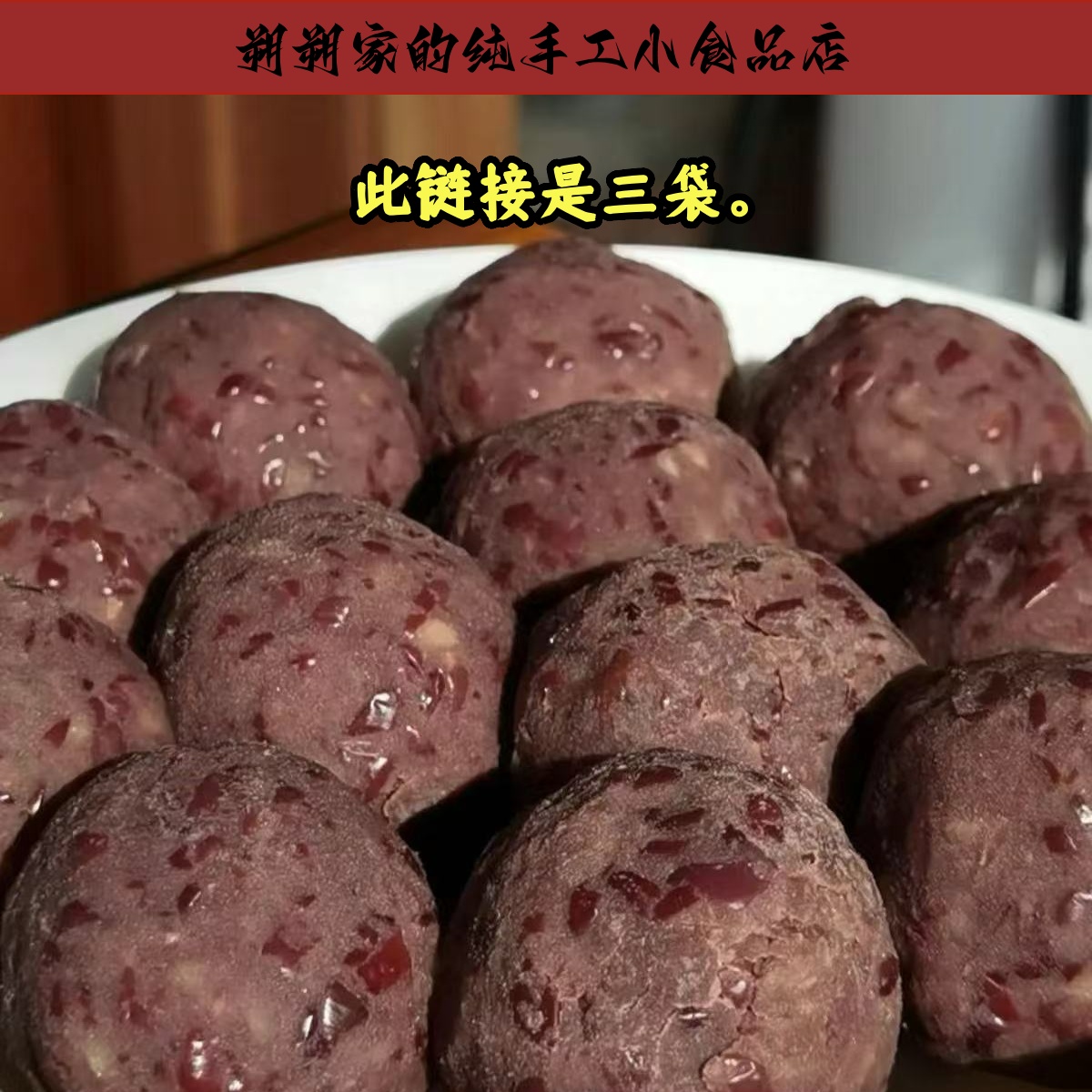 【包邮】朔朔家纯手工制作红豆馅无油自制红豆沙无任何添加剂
