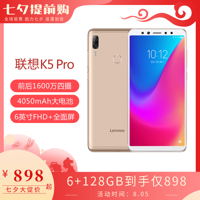 【性价爆款限时促销】Lenovo/联想 K5 pro 6英寸全面屏前后四摄双卡双待全网通手机包邮
