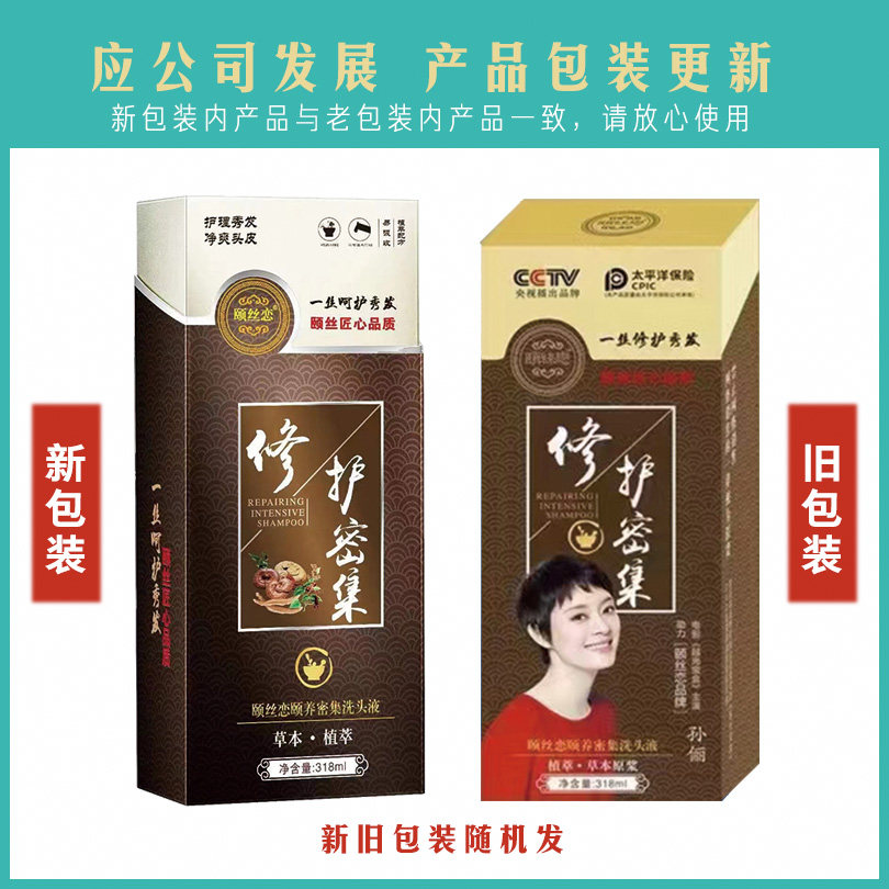 颐丝恋修护密集中药防脱发固发密发育发无硅油生姜防脱生发洗发水
