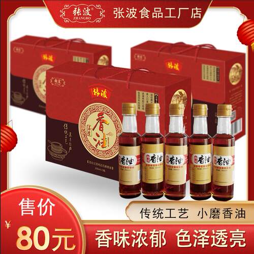 兰考特产张波小磨香油 食用调味纯正芝麻油无添加礼盒装200ml*5瓶