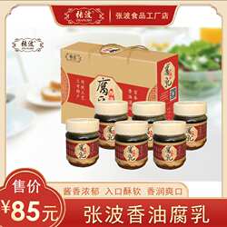 兰考特产张波香油腐乳豆腐乳团购舌尖上的中国美食240g*6瓶礼盒装
