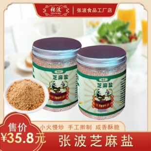 张波芝麻盐两瓶装200g*2