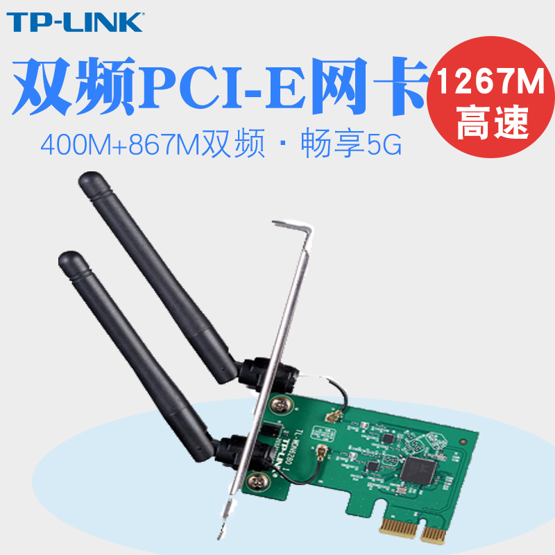 TP-LINK TL-WDN6280˫ƵǧÕ×PCI-EÎÞÏßÍø¿¨Ì¨Ê½»úµçÄÔÄÚÖÃwifiÍøÂçÐźŽÓÊÕÆ÷ 5g¶ÀÁ¢²å¿ÚËæÉíAP·¢ÉäÐźŰüÓÊ