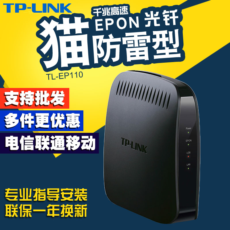 TP-LINK TL-EP110 ǧÕ×¹âè¹âÏËè ¿í´øÃ¨ EPON ÖйúµçÐÅÁªÍ¨Òƶ¯PONÖÕ¶Ë ·Çµ÷ÖÆ½âµ÷Æ÷ ·ÇGPON Ë͵çÔ´ËÍÍøÏß