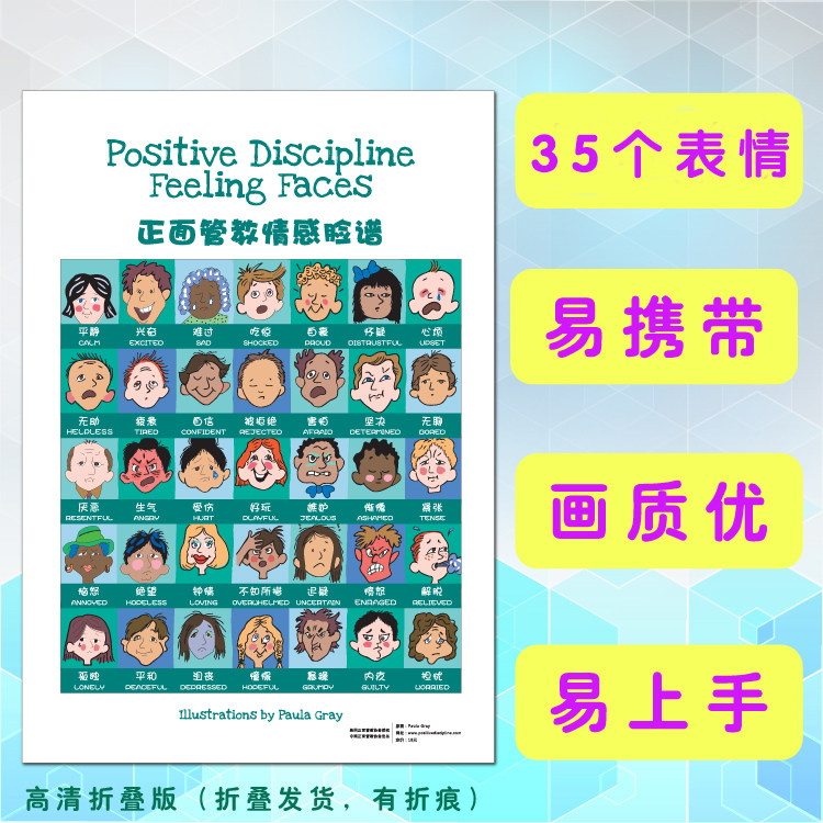 正版正面管教情感脸谱图 35个表情