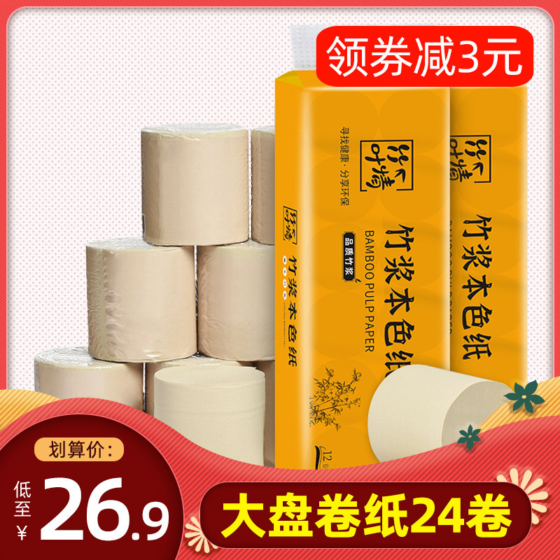 蓝漂本色卷筒纸24卷卫生纸竹浆卷纸家用纸巾厕纸手纸批发实惠装
