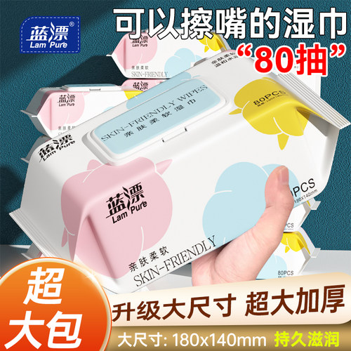 蓝漂80抽湿巾超大包宝宝婴儿手口专用湿巾纸儿童湿纸巾家庭实惠装