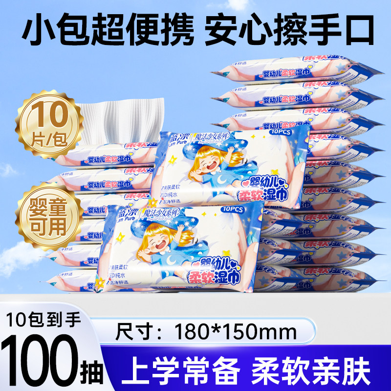 天降到手5.9！蓝漂婴儿湿巾10抽*10包