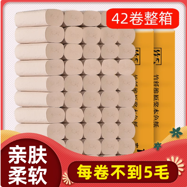 蓝漂42卷本色卫生纸整箱批卷筒纸