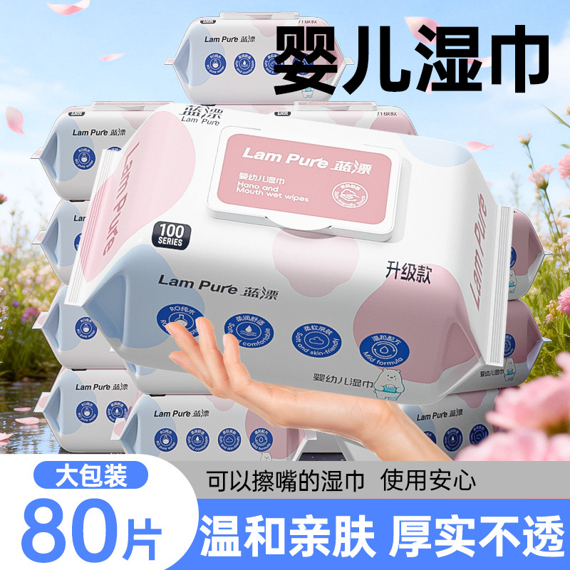 蓝漂湿纸巾80抽婴儿宝宝手口屁屁专用大包湿巾家用擦脸湿巾纸整箱,洗护清洁剂/卫生巾/纸/香薰,皮肤护理湿巾/湿敷纸巾,淘宝优惠券,粉丝福利购,淘宝优惠卷