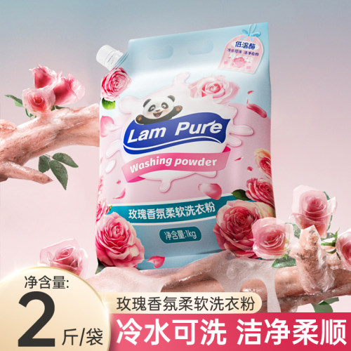 蓝漂香氛洗衣粉去污留香久深层洁净家用洗衣服低泡易漂小包正品