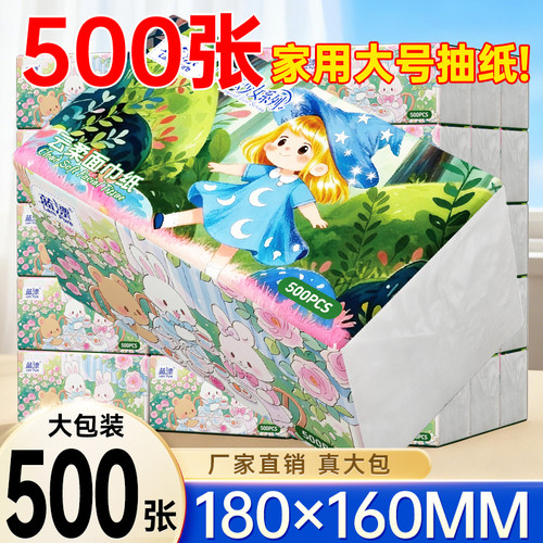 500张家用抽纸大包装原木纸巾加厚餐巾纸整箱实惠装面巾纸卫生纸