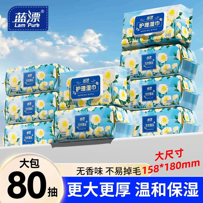 蓝漂湿巾80抽家用大包护理湿巾纸宝宝手口屁亲肤加大湿纸巾实惠装