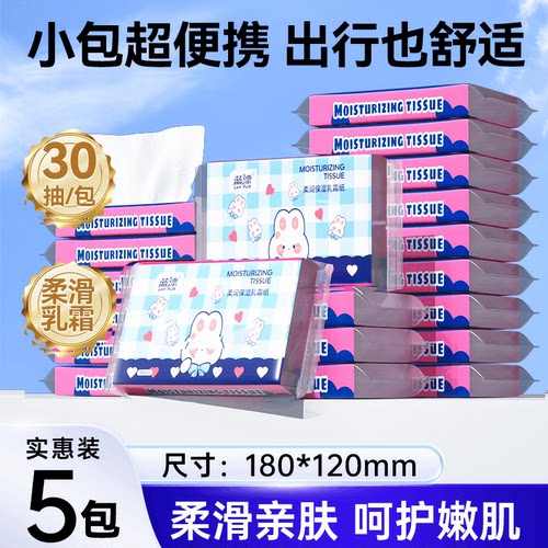 蓝漂云柔巾乳霜纸超柔纸巾保湿纸宝宝专用软抽纸擦鼻涕纸小包便携
