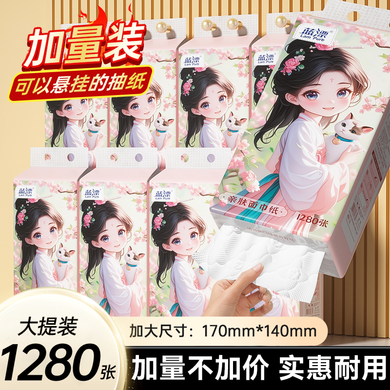 蓝漂1280张纸巾大包悬挂式抽纸家用实惠装餐巾纸厕所壁挂式面巾纸