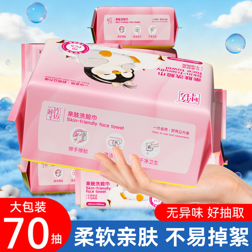 一次性洗脸巾70抽大包抽取式加大加厚绵柔巾干湿两用洁面巾擦脸巾